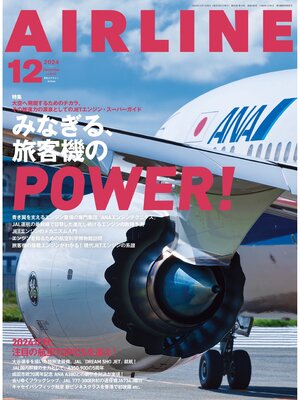 cover image of AIRLINE（エアライン）2024年12月号